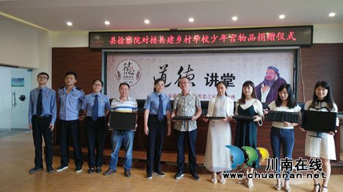 叙永县检察院深入水尾小学组织开展对接共建乡村学校少年宫物品捐赠暨“法治进校园”巡讲活动(图1) 叙永县检察院深入水尾小学组织开展对接共建乡村学校少年宫物品捐赠暨“法治进校园”巡讲活动(图1)