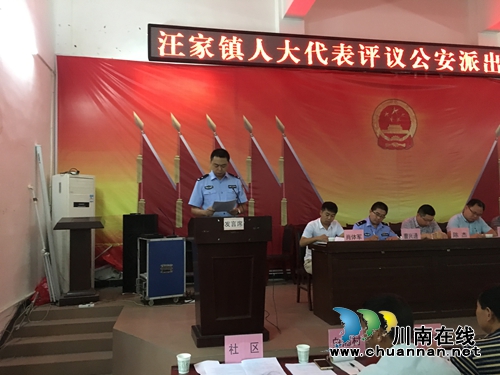 宜宾汪家镇人大积极组织人大代表评议公安派出所工作(图2) 宜宾汪家镇人大积极组织人大代表评议公安派出所工作(图2)
