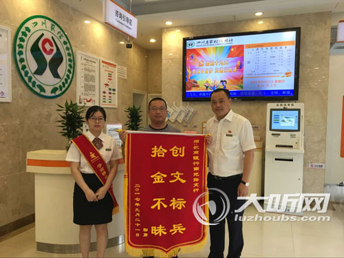 泸州市民粗心遗失2万现金&nbsp;志愿者接力找回(图1)