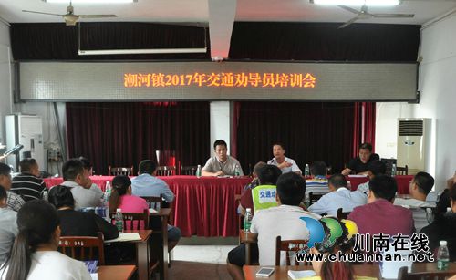 泸县潮河镇举行交通劝导员培训会(图1)