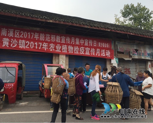 宜宾南溪区黄沙镇开展秋季防邪宣传活动