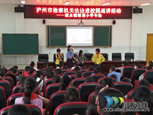 法制大餐走进叙永县银顶小学 预防性侵保护自我(图2) 法制大餐走进叙永县银顶小学 预防性侵保护自我(图2)