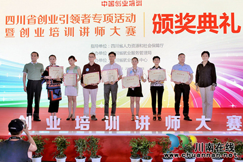 宜宾翠屏区在 “创业引领者专项活动暨创业培训讲师大赛”全国总决赛中斩获殊荣(图2) 宜宾翠屏区在 “创业引领者专项活动暨创业培训讲师大赛”全国总决赛中斩获殊荣(图2)