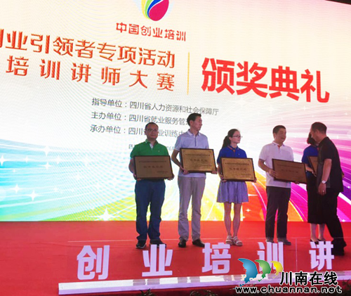 宜宾翠屏区在&nbsp;“创业引领者专项活动暨创业培训讲师大赛”全国总决赛中斩获殊荣