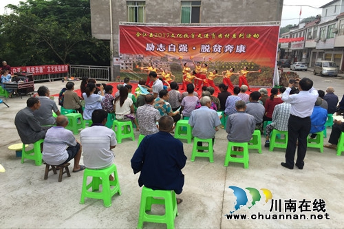 廉政文艺巡演走进合江县真龙镇贫困村(图1) 廉政文艺巡演走进合江县真龙镇贫困村(图1)