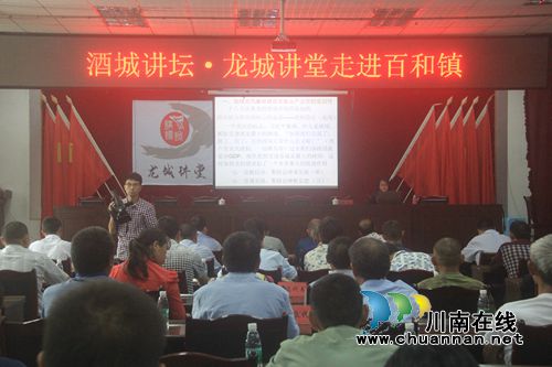 酒城讲坛·龙城讲堂走进泸县百和镇(图1)