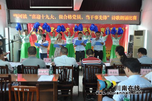 泸县潮河镇举行“喜迎十九大,做合格党员,当干事先锋”诗歌朗诵比赛(图1) 泸县潮河镇举行“喜迎十九大,做合格党员,当干事先锋”诗歌朗诵比赛(图1)