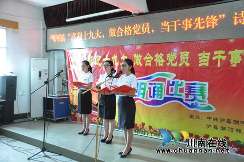 泸县潮河镇举行“喜迎十九大,做合格党员,当干事先锋”诗歌朗诵比赛(图2) 泸县潮河镇举行“喜迎十九大,做合格党员,当干事先锋”诗歌朗诵比赛(图2)