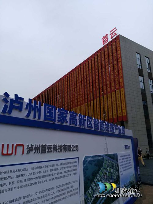 泸州高新区:智能终端产业演绎“速度与激情”(图3) 泸州高新区:智能终端产业演绎“速度与激情”(图3)