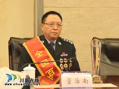 泸州警察董治南获“全国公安百佳刑警”称号(图1) 泸州警察董治南获“全国公安百佳刑警”称号(图1)