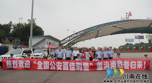 泸州警察董治南获“全国公安百佳刑警”称号(图7) 泸州警察董治南获“全国公安百佳刑警”称号(图7)
