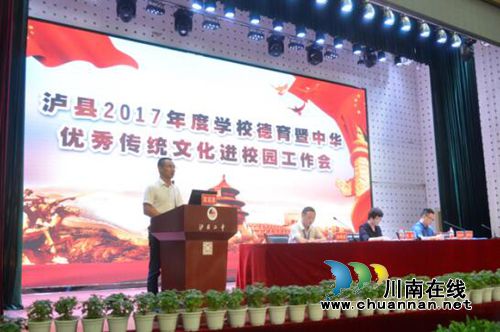 泸县建校参加泸县德育暨传统文化进校园工作会(图1) 泸县建校参加泸县德育暨传统文化进校园工作会(图1)