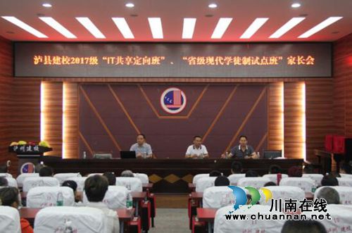 泸县建校召开2017年秋期“共享班”和“现代学徒班”家长会暨开班典礼(图1) 泸县建校召开2017年秋期“共享班”和“现代学徒班”家长会暨开班典礼(图1)