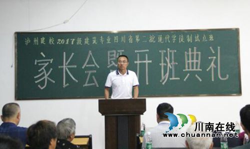 泸县建校召开2017年秋期“共享班”和“现代学徒班”家长会暨开班典礼