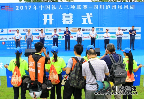 2017中国铁人三项联赛泸州凤凰湖站成功举办(图1) 2017中国铁人三项联赛泸州凤凰湖站成功举办(图1)