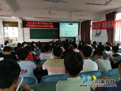 合江县白米镇中学开展“防艾防结核”健康知识讲座(图1) 合江县白米镇中学开展“防艾防结核”健康知识讲座(图1)