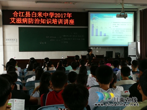 合江县白米镇中学开展“防艾防结核”健康知识讲座(图2) 合江县白米镇中学开展“防艾防结核”健康知识讲座(图2)