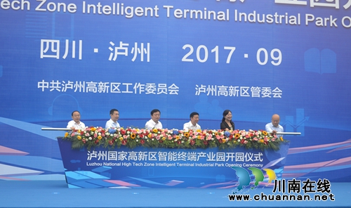 泸州国家高新区智能终端产业园开园(图1)