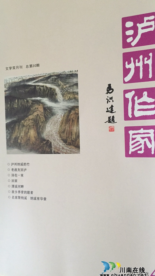 《泸州作家》杂志和杨雪主编荣获全国性期刊奖(图4) 《泸州作家》杂志和杨雪主编荣获全国性期刊奖(图4)