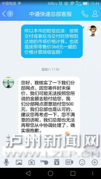 快递2000元商品受损&nbsp;泸州快递公司只赔500元(图2)
