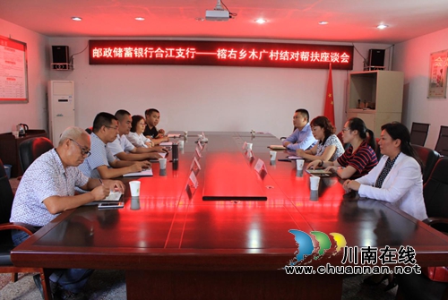 中国邮政储蓄银行合江县支行开展贫困村结对帮扶捐赠活动(图1)