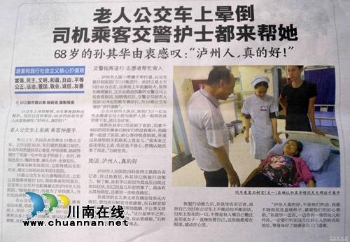 泸州北城街道***员石树宏：车上救人有担当