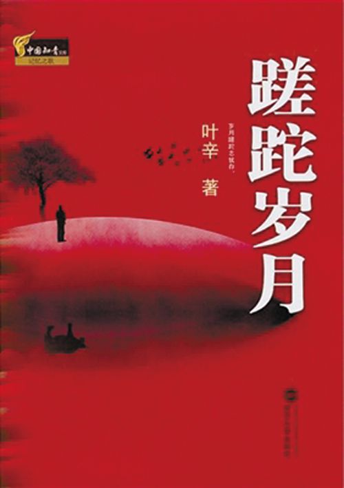作家叶辛点赞酒城：留住你的脚步&nbsp;带走你的感动(图4)