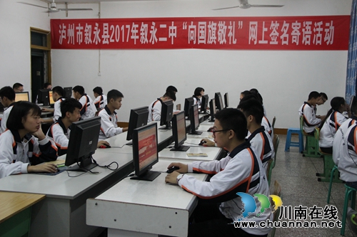 叙永二中:“为祖国点赞” 喜迎十九大(图3) 叙永二中:“为祖国点赞” 喜迎十九大(图3)