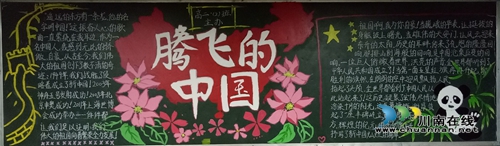 叙永二中：“为祖国点赞”&nbsp;&nbsp;喜迎十九大
