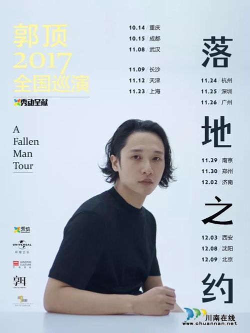 郭顶全国巡演开始!重庆成都站今起预售门票(图1) 郭顶全国巡演开始!重庆成都站今起预售门票(图1)
