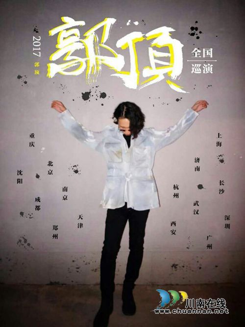 郭顶全国巡演开始!重庆成都站今起预售门票(图2) 郭顶全国巡演开始!重庆成都站今起预售门票(图2)