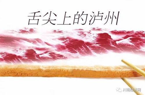 酒城食文化:味在泸州,舌在江阳(图8) 酒城食文化:味在泸州,舌在江阳(图8)