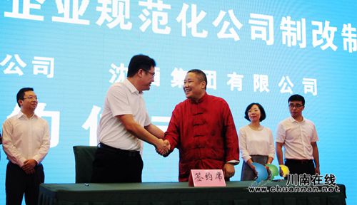 沈酒与华西证券签约 启动IPO绿色通道主板上市(图3) 沈酒与华西证券签约 启动IPO绿色通道主板上市(图3)