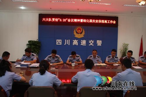 纳黔一大队召开“双节”交通安全管理工作部署会