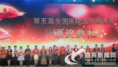 宜宾市一医院荣获第五届全国品管圈大赛一等奖(图2) 宜宾市一医院荣获第五届全国品管圈大赛一等奖(图2)
