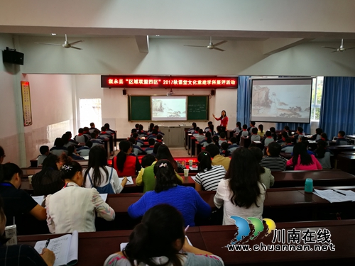 叙永镇中心校:区域联盟共交流 教学研讨促成长(图1) 叙永镇中心校:区域联盟共交流 教学研讨促成长(图1)