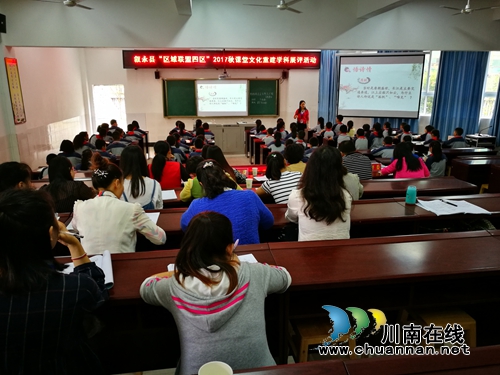 叙永镇中心校：区域联盟共交流&nbsp;教学研讨促成长