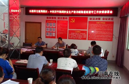 古蔺县住建局召开国庆中秋双节期间安全生产和信访维稳值班值守工作部署会(图1) 古蔺县住建局召开国庆中秋双节期间安全生产和信访维稳值班值守工作部署会(图1)
