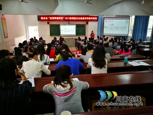 叙永中心校：区域联盟共交流&nbsp;教学研讨促成长