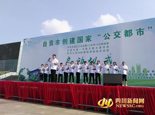 自贡：刷卡坐市区公交&nbsp;享1小时换乘五折优惠