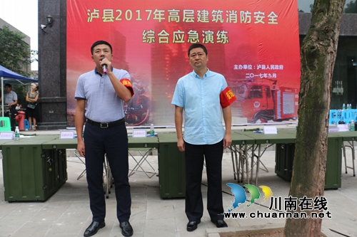 泸县举行2017年高层建筑消防安全综合应急演练(图1) 泸县举行2017年高层建筑消防安全综合应急演练(图1)