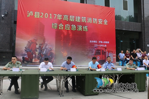 泸县举行2017年高层建筑消防安全综合应急演练