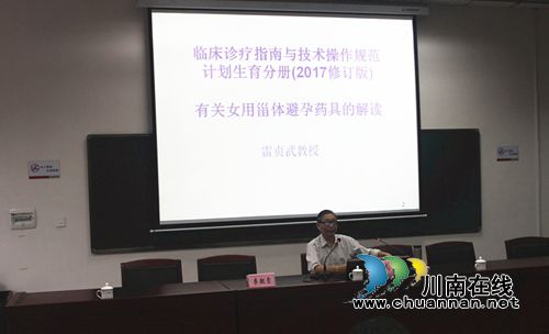 泸州市举办2017年计划生育技术服务和避孕药具培训班(图2)