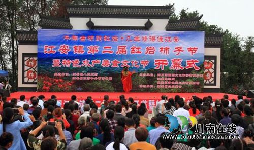 摘柿子吃西瓜……宜宾江安第二届柿子节开幕(图1) 摘柿子吃西瓜……宜宾江安第二届柿子节开幕(图1)