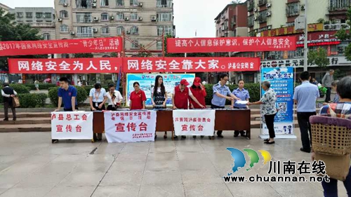 泸县公安局网安大队开展网络安全宣传周活动(图1)