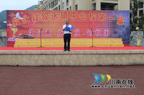叙永县叙永镇中心校:诵读中华经典 弘扬民族精神(图2) 叙永县叙永镇中心校:诵读中华经典 弘扬民族精神(图2)