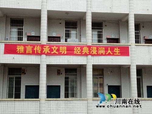 叙永马岭中学开展第20届“推普周”宣传活动