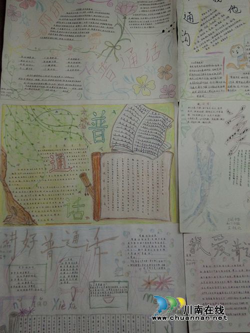 叙永马岭中学开展第20届“推普周”宣传活动(图3) 叙永马岭中学开展第20届“推普周”宣传活动(图3)