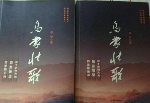 一年多写下万行诗！泸州党员为十九大献贺礼