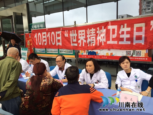 西南医科大附院举行世界精神卫生日义诊活动(图1) 西南医科大附院举行世界精神卫生日义诊活动(图1)